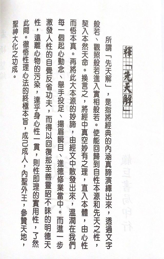 靝巨+論語的啟示先天解序-640w.jpg